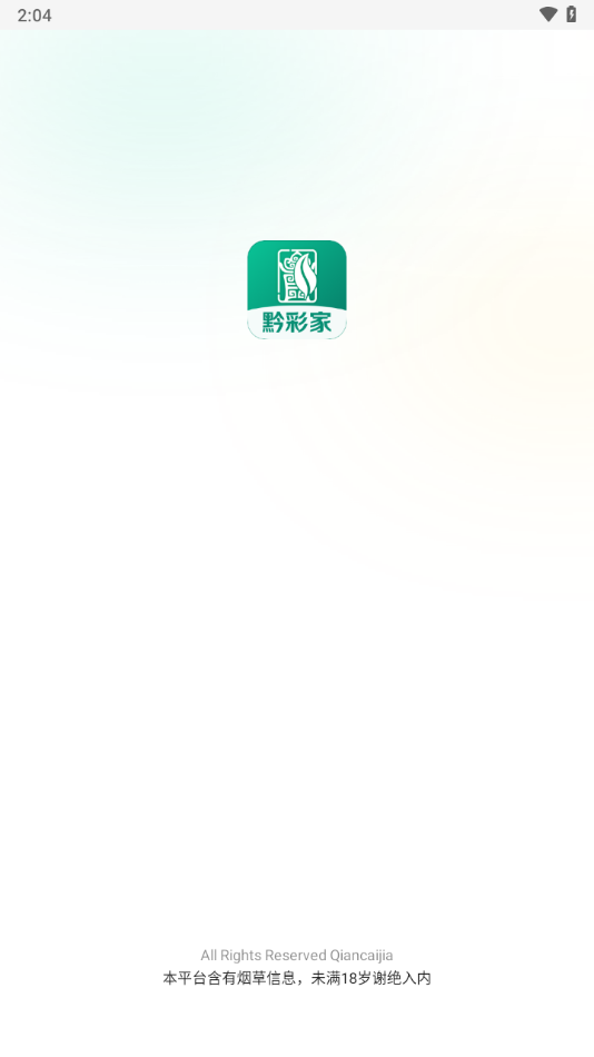 黔彩家app零售订烟下载官方版