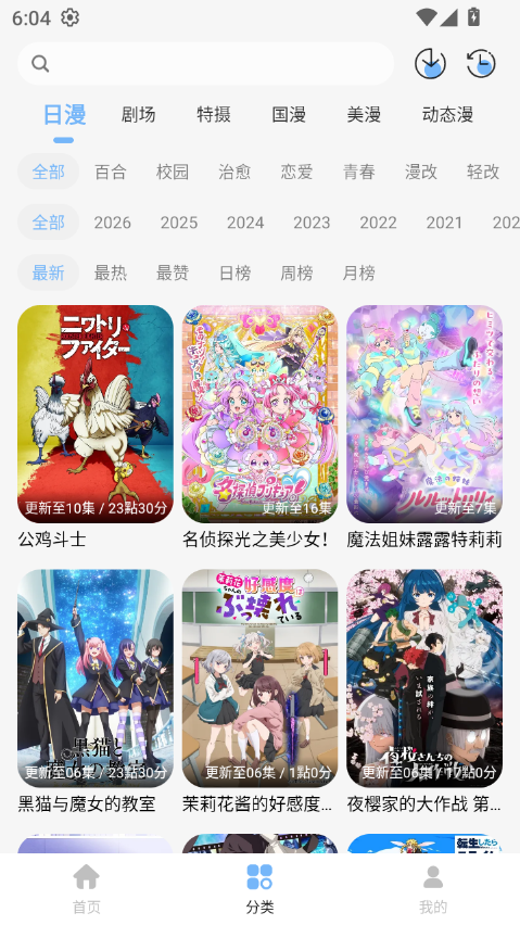 mio动漫app下载最新版