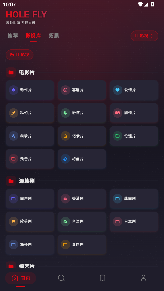 HoleFly追剧APP官方正版
