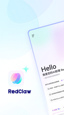 RedClaw官方版