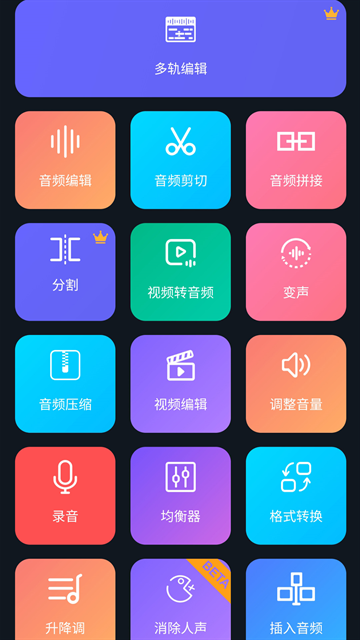 超级音乐编辑器下载最新版