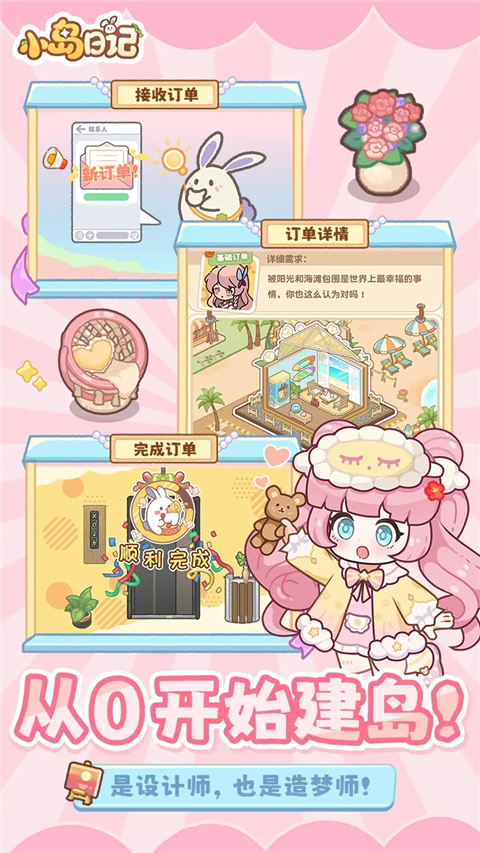 小岛日记安卓版下载