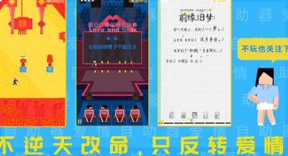 爱情助跑器游戏下载
