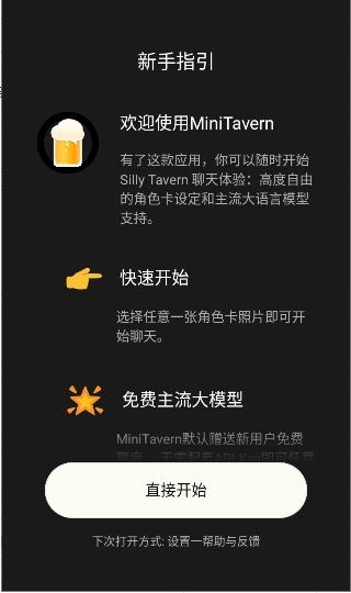 MiniTavern酒馆AI聊天官方正版