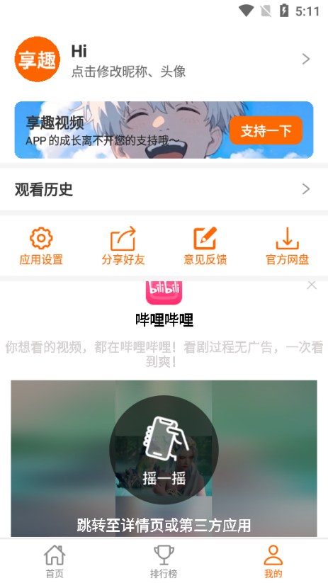 享趣视频手机版下载