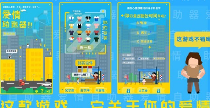 爱情助跑器游戏下载