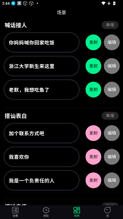 追星弹幕牌下载最新版
