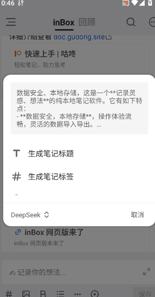 inBox笔记app最新版app安卓下载