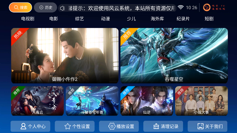 风云TV版官方下载