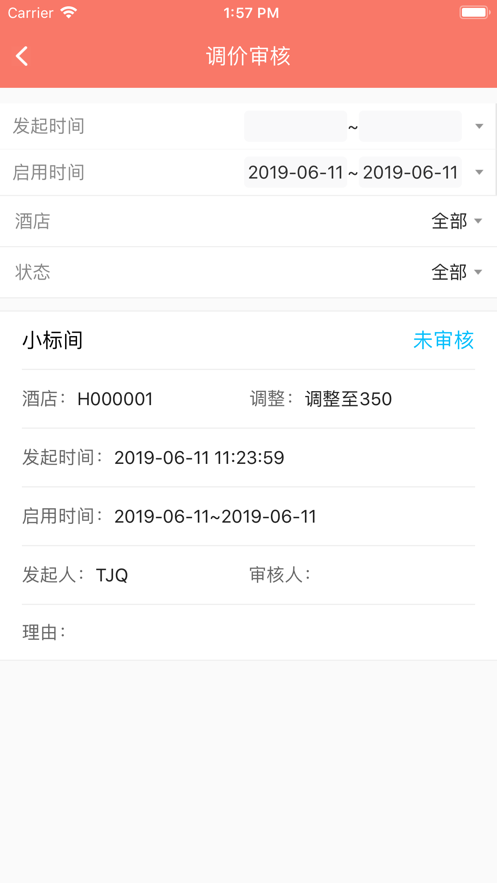 掌讯通酒店管理软件下载手机版