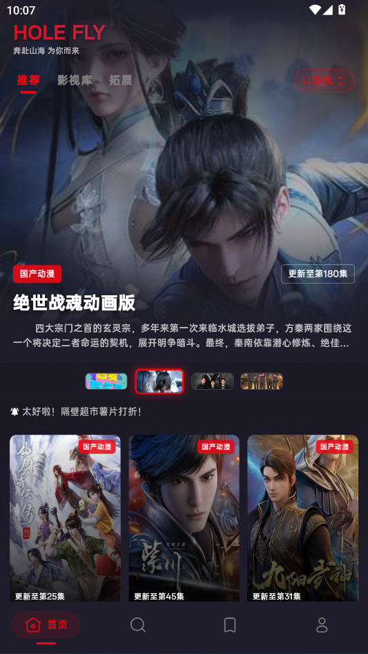 HoleFly追剧APP官方正版
