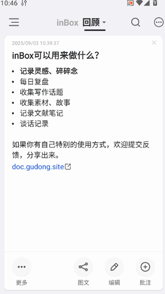 inBox笔记app最新版app安卓下载
