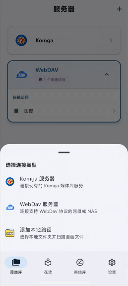Komic漫画APP官方正版