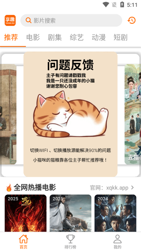 享趣视频手机版下载