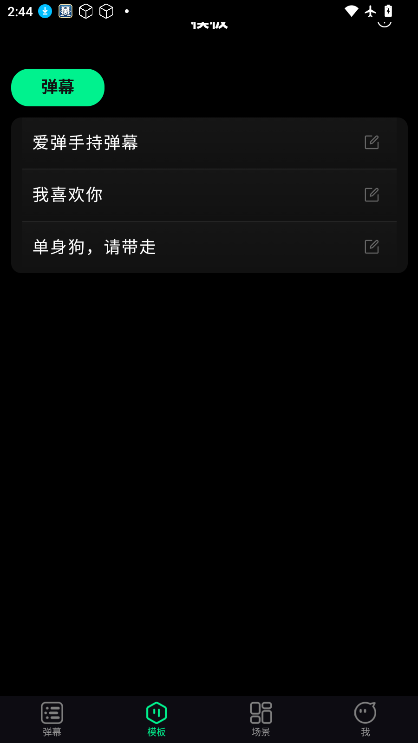 追星弹幕牌下载最新版