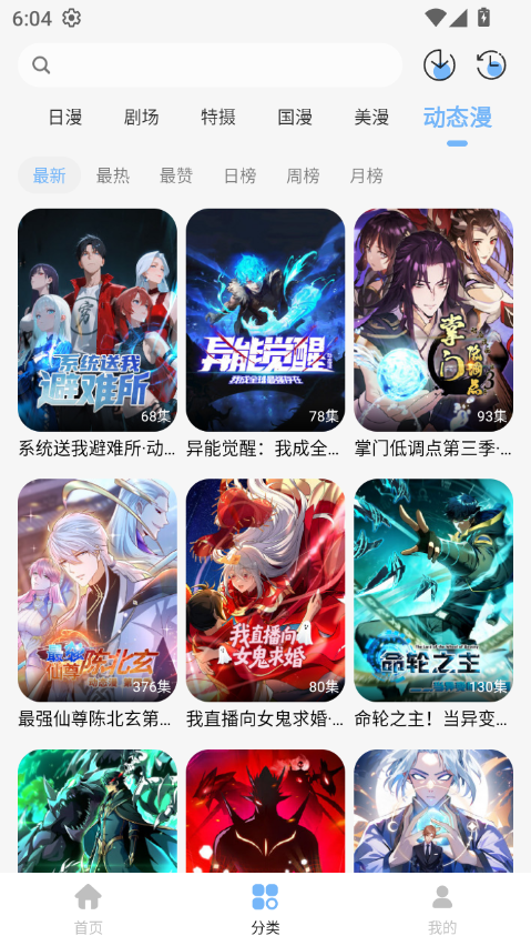mio动漫软件下载免费版