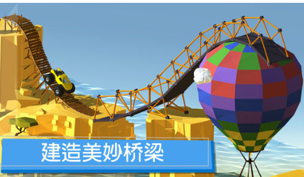 桥梁建造者游戏手机版下载