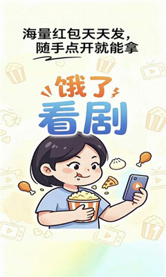 饿了看剧app下载