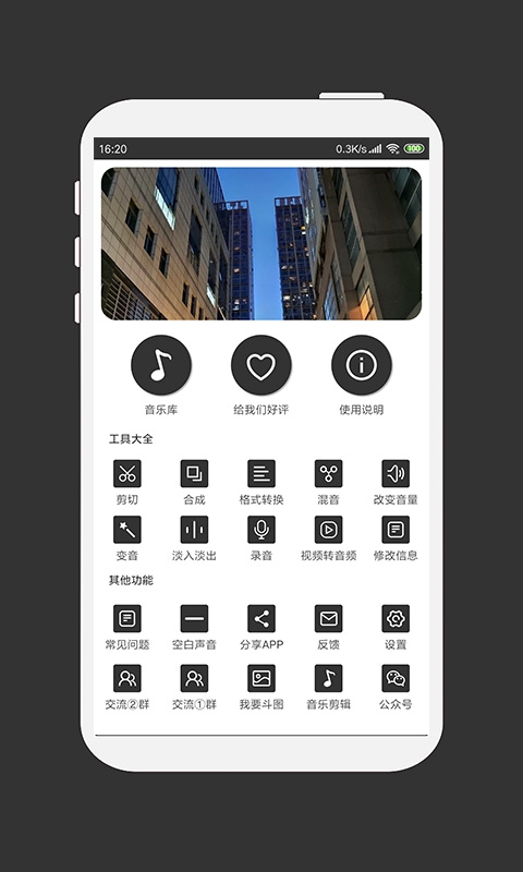 MP3剪辑器手机版下载