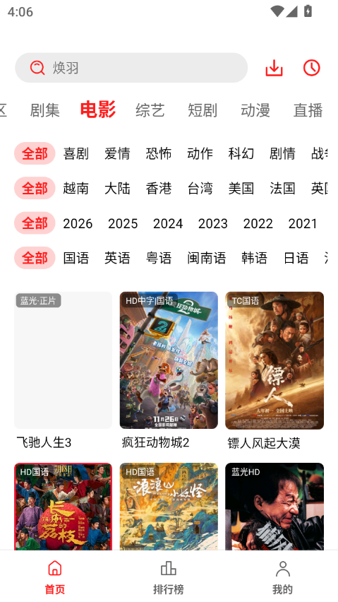 电影天堂app官方下载