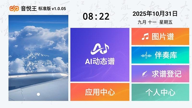 音悦王app官方下载