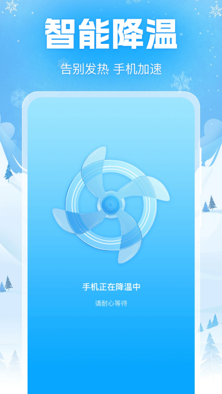 手机降温软件免费下载