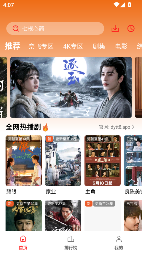 电影天堂app官方下载