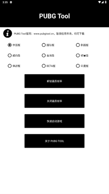 PT画质助手APP免费版下载