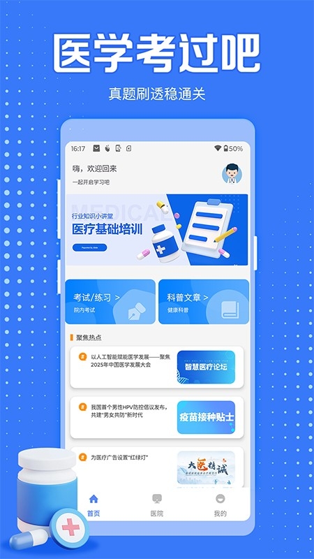 医学考过吧官网下载