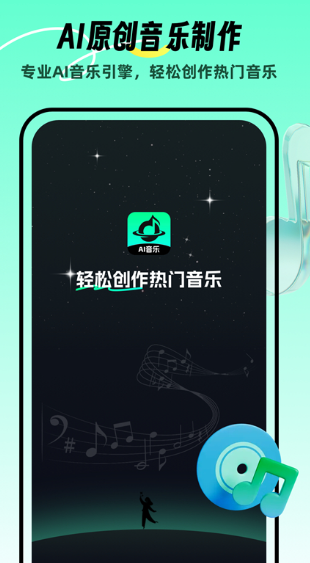 AI音乐app手机版下载
