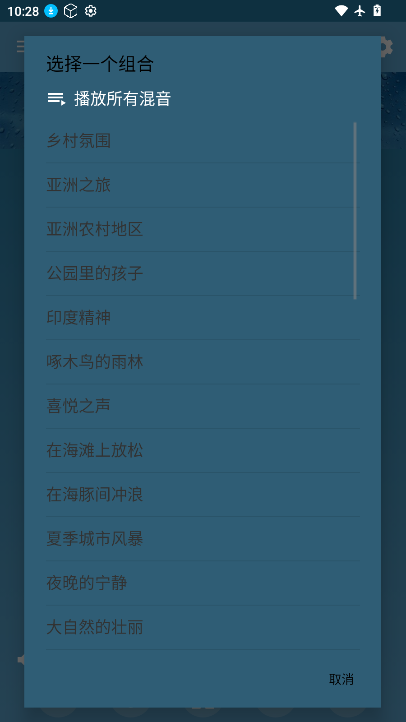 宁静助眠白噪音下载最新版