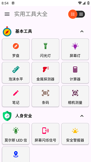 实用工具大全下载安装手机版