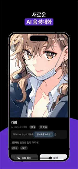 Neona AI虚拟聊天官方中文版