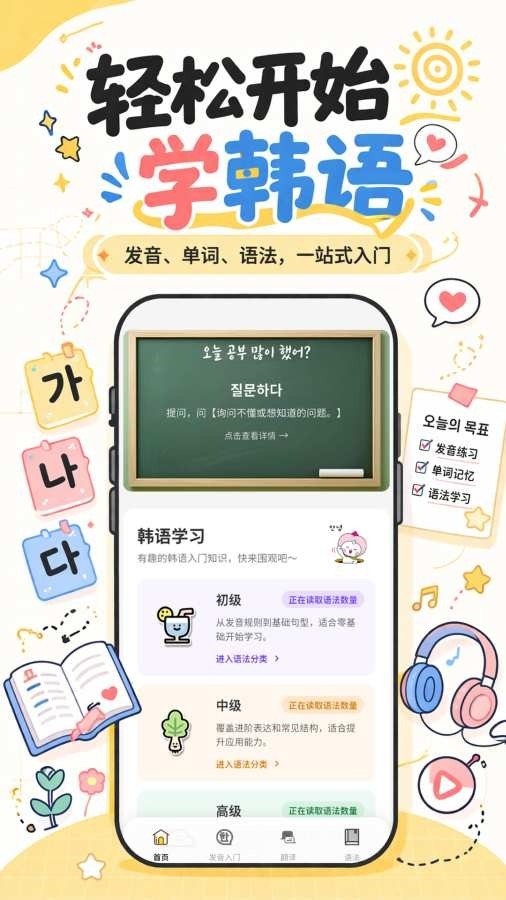 韩语学习入门下载最新版