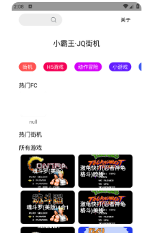 jq街机模拟器最新版下载