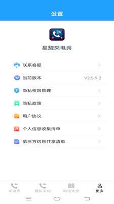 星耀来电秀下载软件