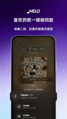 MELO下载最新版