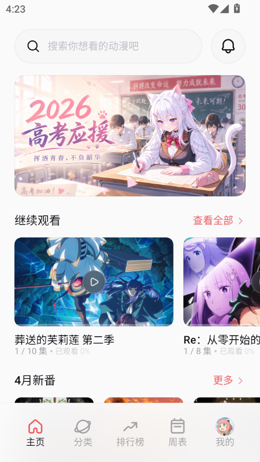 次元城动漫app官方版下载