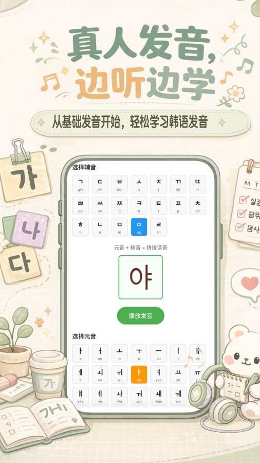 韩语学习入门下载最新版