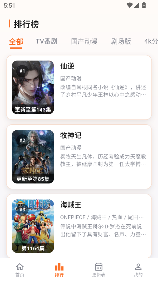 番薯动漫官方正版