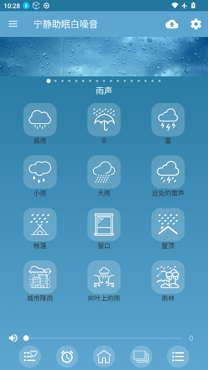 宁静助眠白噪音下载最新版