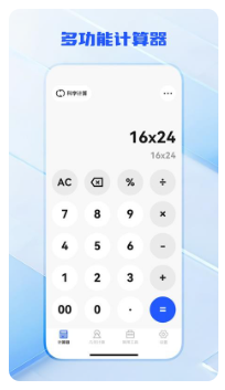 全功能万能计算器最新版安卓手游