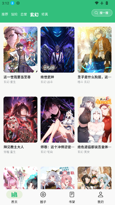 漫舍漫画下载安卓版