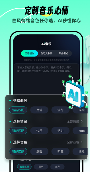 AI音乐app手机版下载
