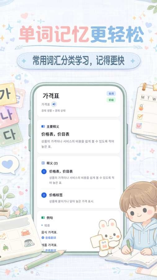 韩语学习入门下载最新版
