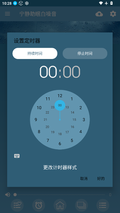 宁静助眠白噪音下载最新版