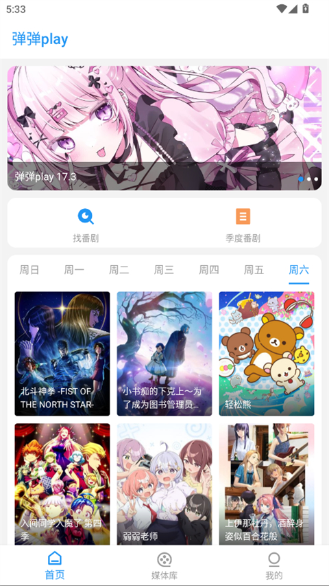 弹弹play官方最新版下载