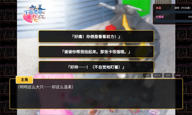 与怪兽芝顿谈恋爱手游官方正版