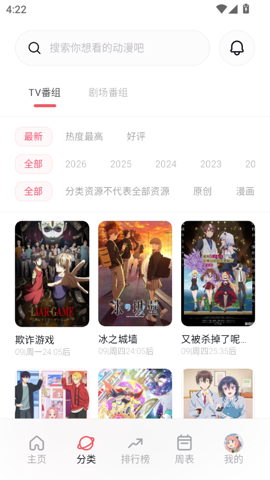 次元城动画app官网下载