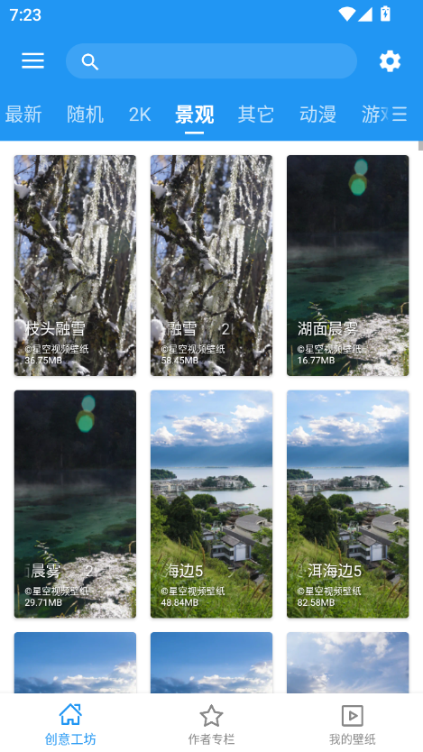 星空壁纸软件app下载官网免费版